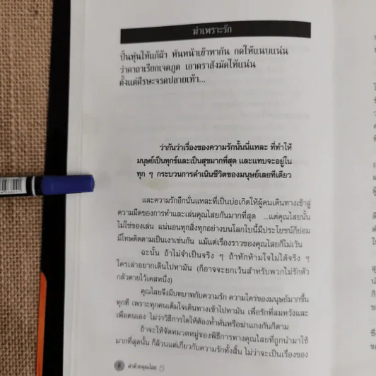 ฆ่าด้วยคุณไสย 5 - ราช รามัญ รูปที่ 8