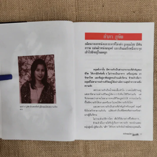 ฆ่าด้วยคุณไสย 3 - ราช รามัญ รูปที่ 7