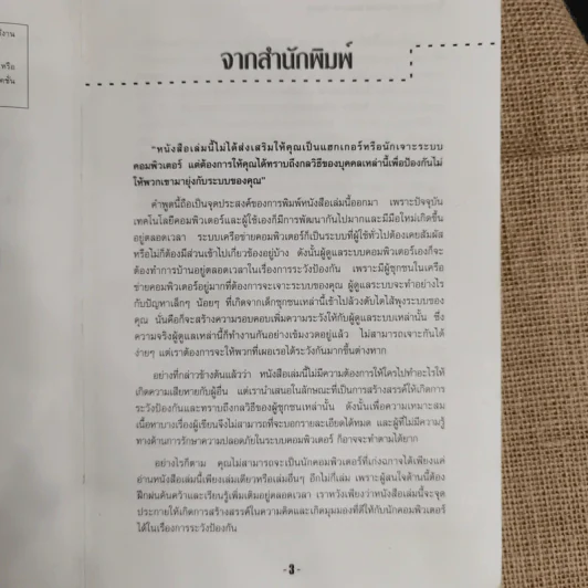 เจาะระบบถอดรหัส How To Hack รูปที่ 6