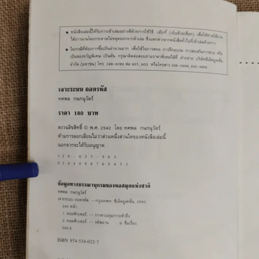 เจาะระบบถอดรหัส How To Hack รูปที่ 5