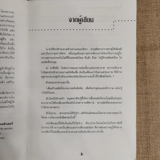 เจาะระบบถอดรหัส How To Hack รูปที่ 7