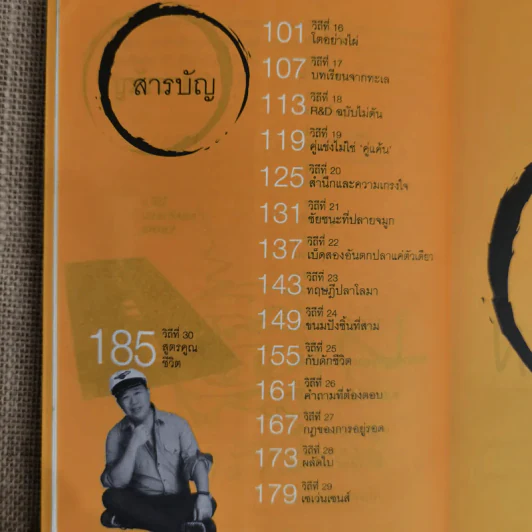 วิถีไม่ตัน ฉบับตัน ภาสกรนที รูปที่ 9
