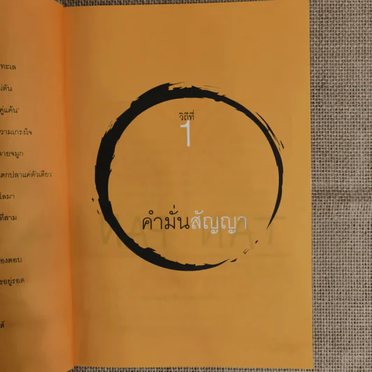 วิถีไม่ตัน ฉบับตัน ภาสกรนที รูปที่ 11