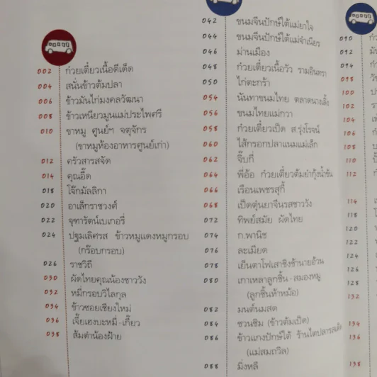 อร่อยริมทางกับปิ่นโตเถาเล็ก รูปที่ 9