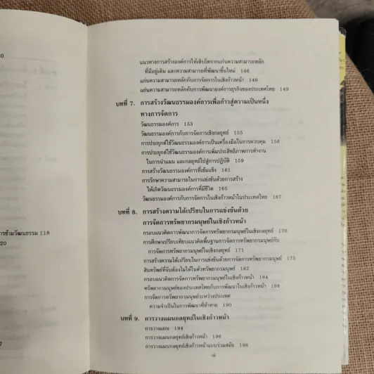 การจัดการธุรกิจร่วมสมัย รูปที่ 9