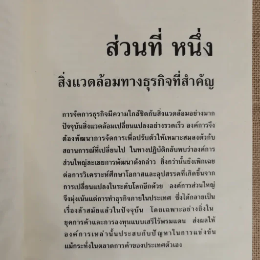การจัดการธุรกิจร่วมสมัย รูปที่ 13