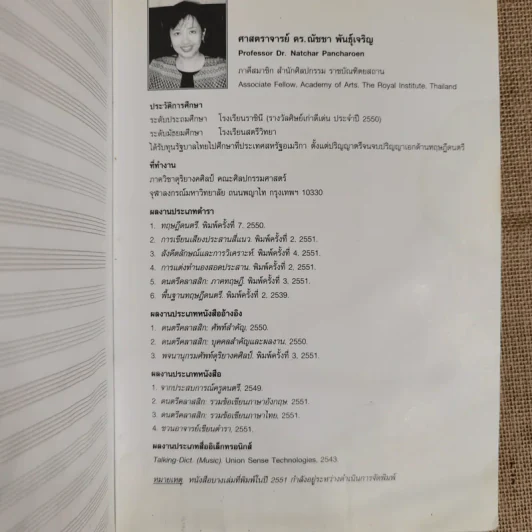 การเขียนเสียงประสานสี่แนว - ศาสตราจารย์ ดร.ณัชชา พันธุ์เจริญ รูปที่ 15