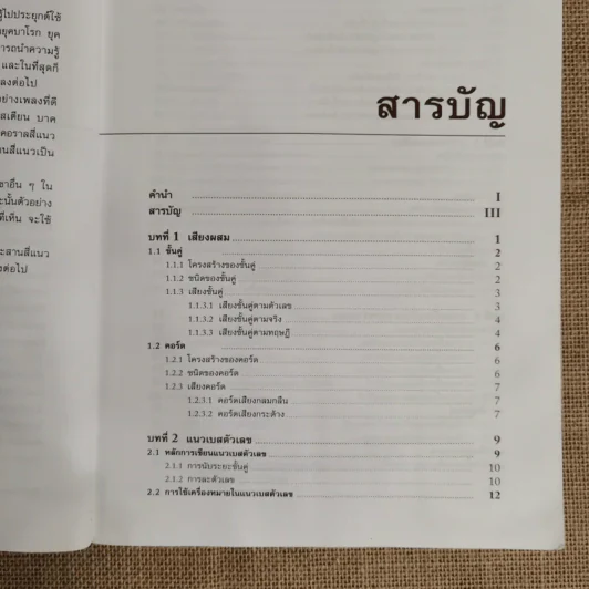 การเขียนเสียงประสานสี่แนว - ศาสตราจารย์ ดร.ณัชชา พันธุ์เจริญ รูปที่ 8
