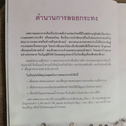 ศิลปะประดิษฐ์และตกแต่งกระทง สืบสานงานศิลป์ประเพณีไทย - บุษกร เข่งเจริญ รูปที่ 6