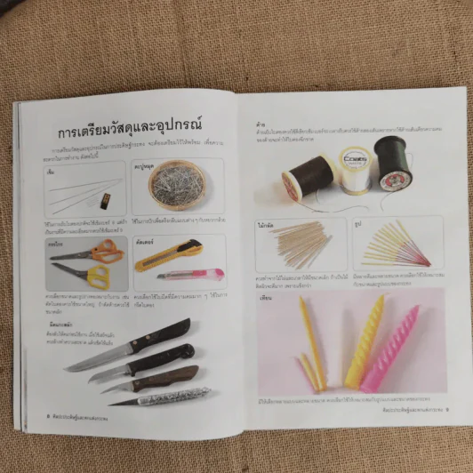 ศิลปะประดิษฐ์และตกแต่งกระทง สืบสานงานศิลป์ประเพณีไทย - บุษกร เข่งเจริญ รูปที่ 8