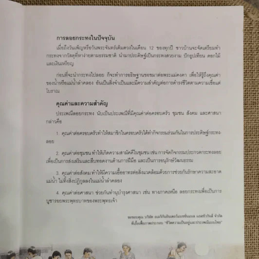 ศิลปะประดิษฐ์และตกแต่งกระทง สืบสานงานศิลป์ประเพณีไทย - บุษกร เข่งเจริญ รูปที่ 7