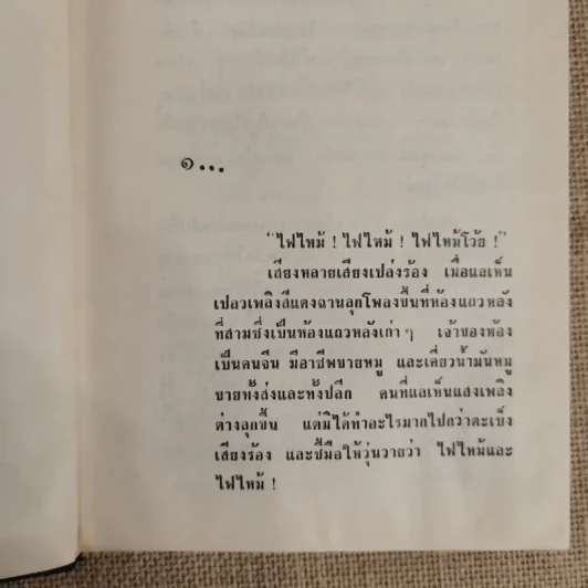 ไม้ป่า - กฤษณา อโศกสิน รูปที่ 6