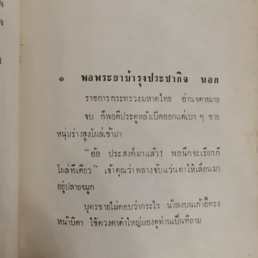 ศัตรูของเจ้าหล่อน - ดอกไม้สด รูปที่ 9