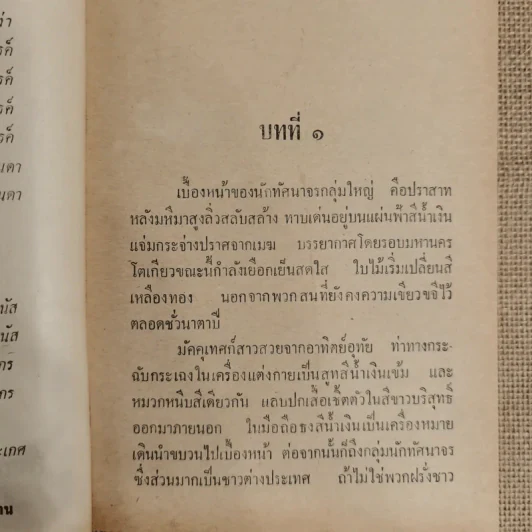 ซากุระสีชมพู - ชูวงศ์ ฉายะจินดา รูปที่ 7