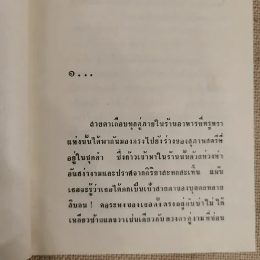 รอยมลทิน - บุษยมาส รูปที่ 7