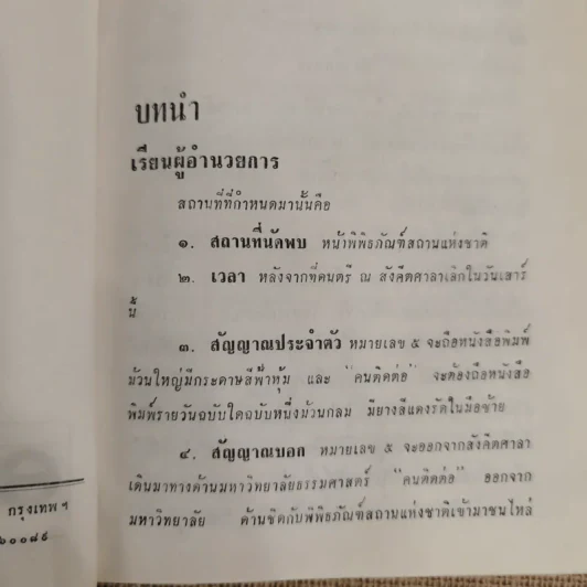 แนวสุดท้าย - ทมยันตี รูปที่ 7