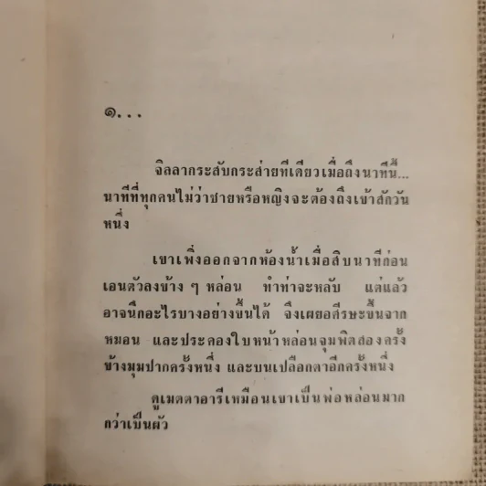 ประตูที่ปิดตาย - กฤษณา อโศกสิน รูปที่ 7