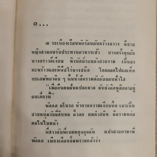 วัยสะวิง - เทพ เทวี รูปที่ 7