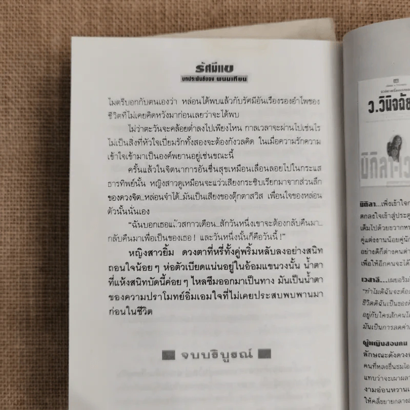 รัศมีแข 2 เล่มจบ - พนมเทียน รูปที่ 9