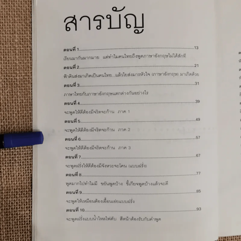 เรียนภาษาอังกฤษกันเข้าไปแต่พูดไม่ได้สักที เล่ม 1 - ครูเคท รูปที่ 8