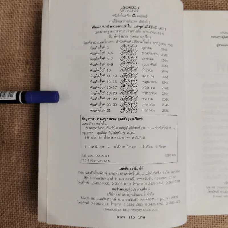 เรียนภาษาอังกฤษกันเข้าไปแต่พูดไม่ได้สักที เล่ม 1 - ครูเคท รูปที่ 5