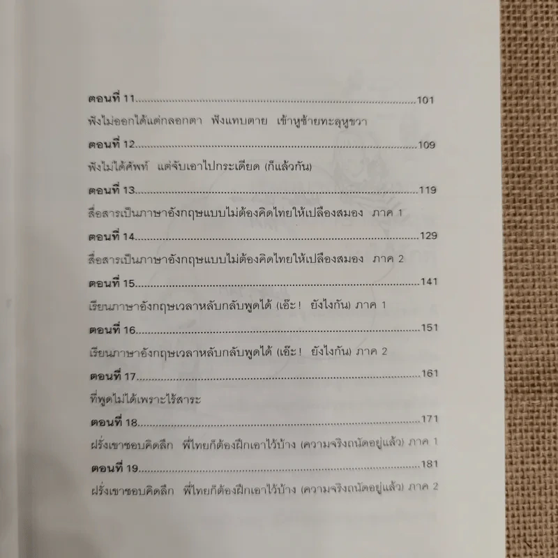 เรียนภาษาอังกฤษกันเข้าไปแต่พูดไม่ได้สักที เล่ม 1 - ครูเคท รูปที่ 9