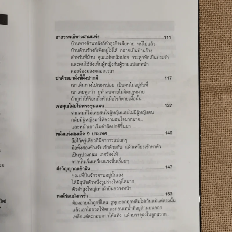 ฆ่าด้วยคุณไสย 5 - ราช รามัญ รูปที่ 7