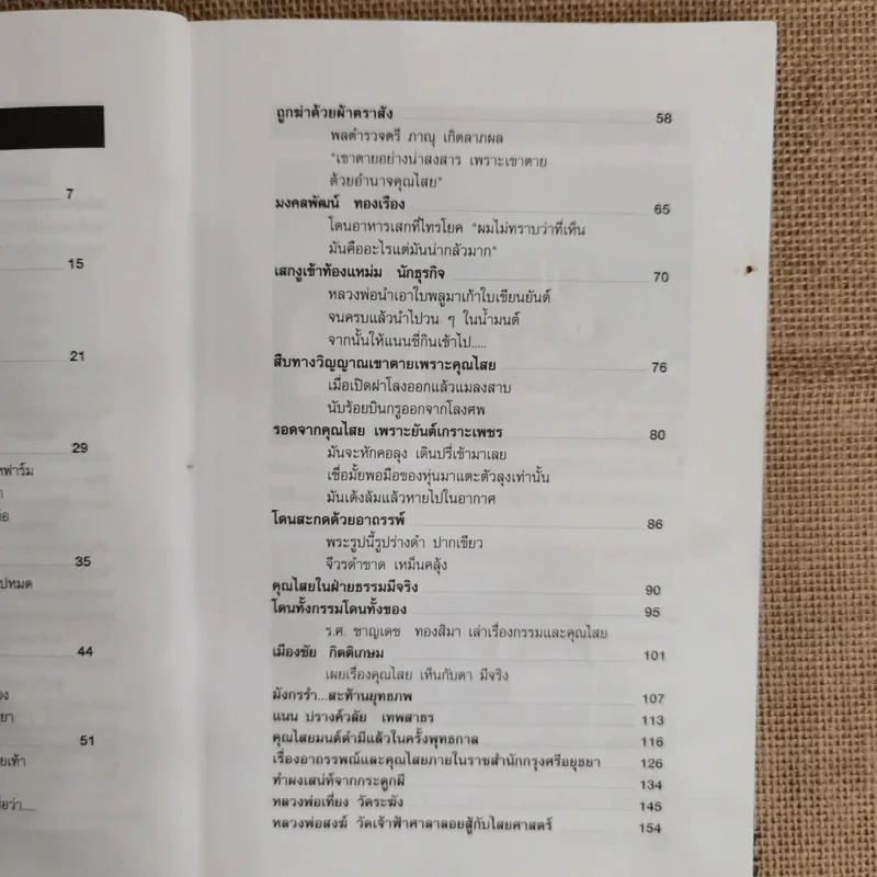 ฆ่าด้วยคุณไสย 4 - ราช รามัญ รูปที่ 7