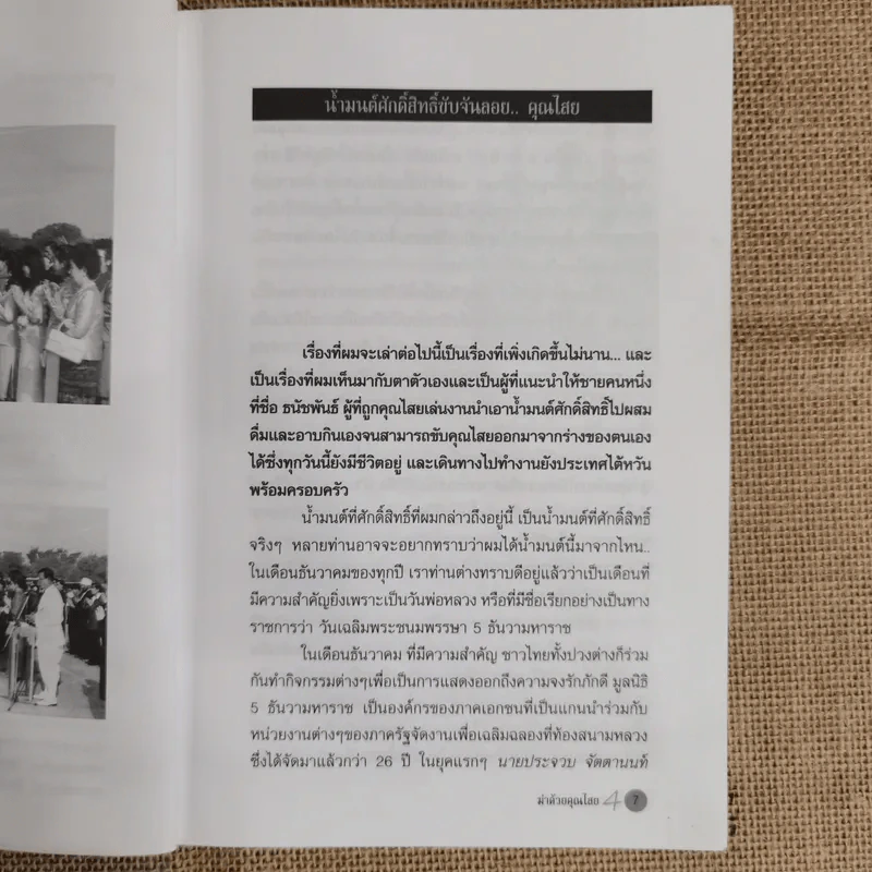 ฆ่าด้วยคุณไสย 4 - ราช รามัญ รูปที่ 8