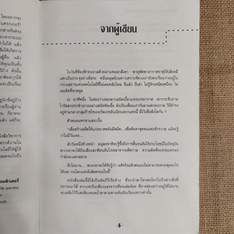 เจาะระบบถอดรหัส How To Hack รูปที่ 7