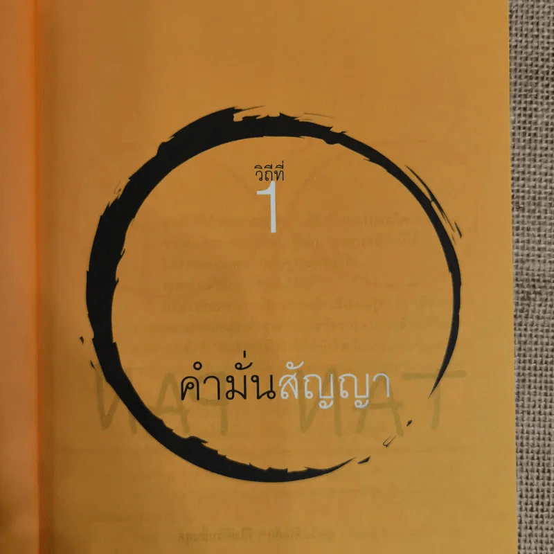 วิถีไม่ตัน ฉบับตัน ภาสกรนที รูปที่ 10