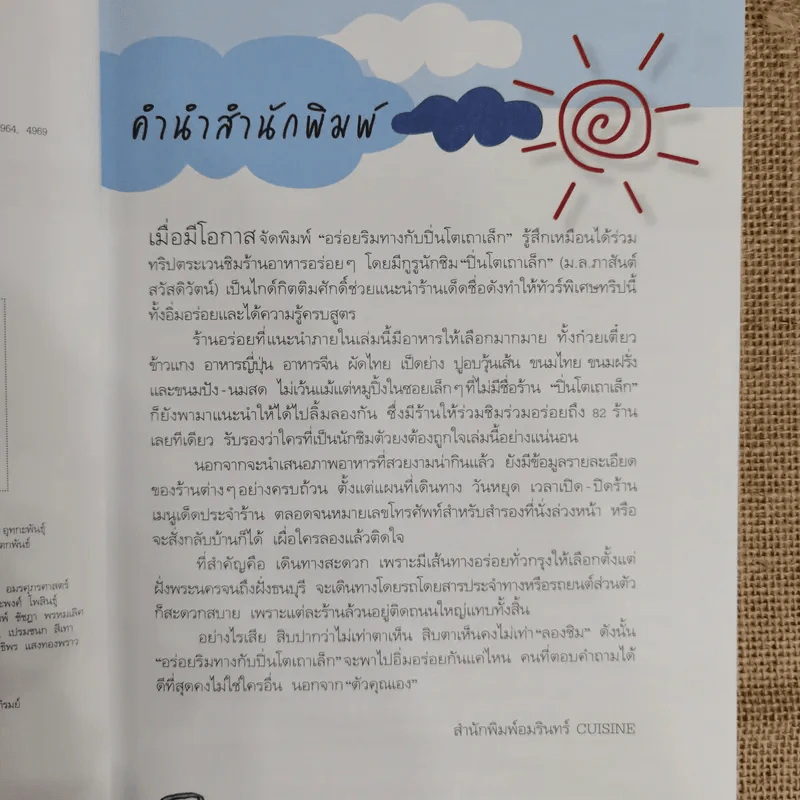 อร่อยริมทางกับปิ่นโตเถาเล็ก รูปที่ 8