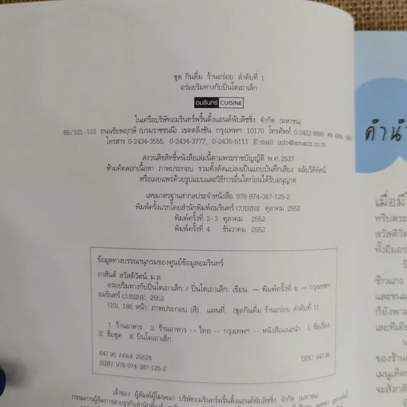 อร่อยริมทางกับปิ่นโตเถาเล็ก รูปที่ 7