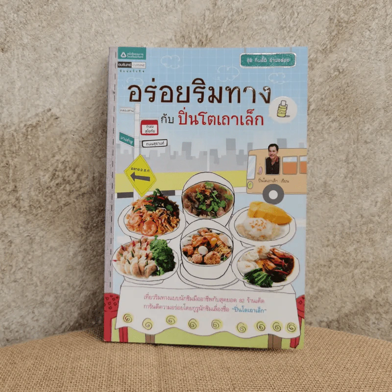 อร่อยริมทางกับปิ่นโตเถาเล็ก รูปที่ 1