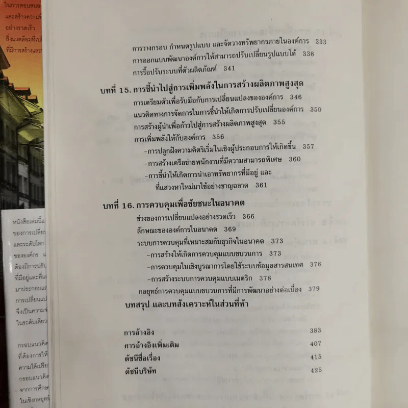 การจัดการธุรกิจร่วมสมัย รูปที่ 12