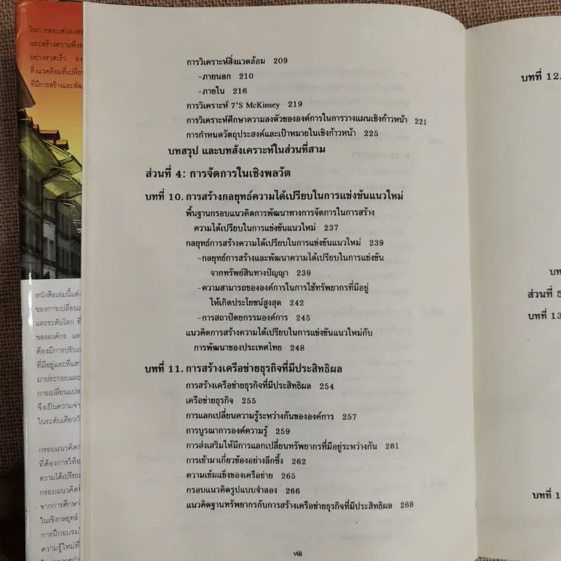 การจัดการธุรกิจร่วมสมัย รูปที่ 10
