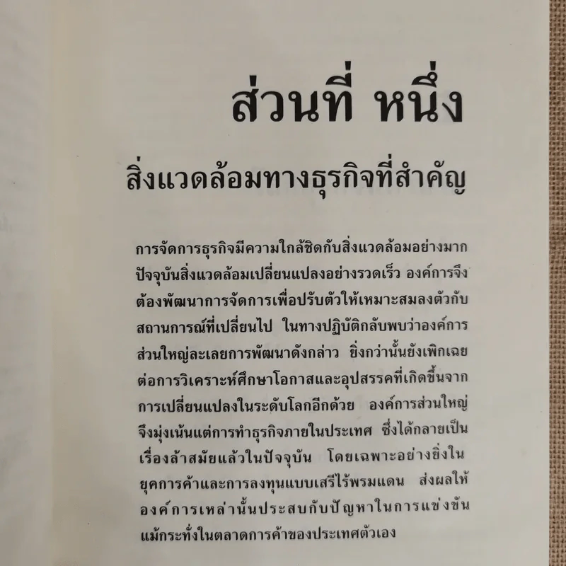 การจัดการธุรกิจร่วมสมัย รูปที่ 13