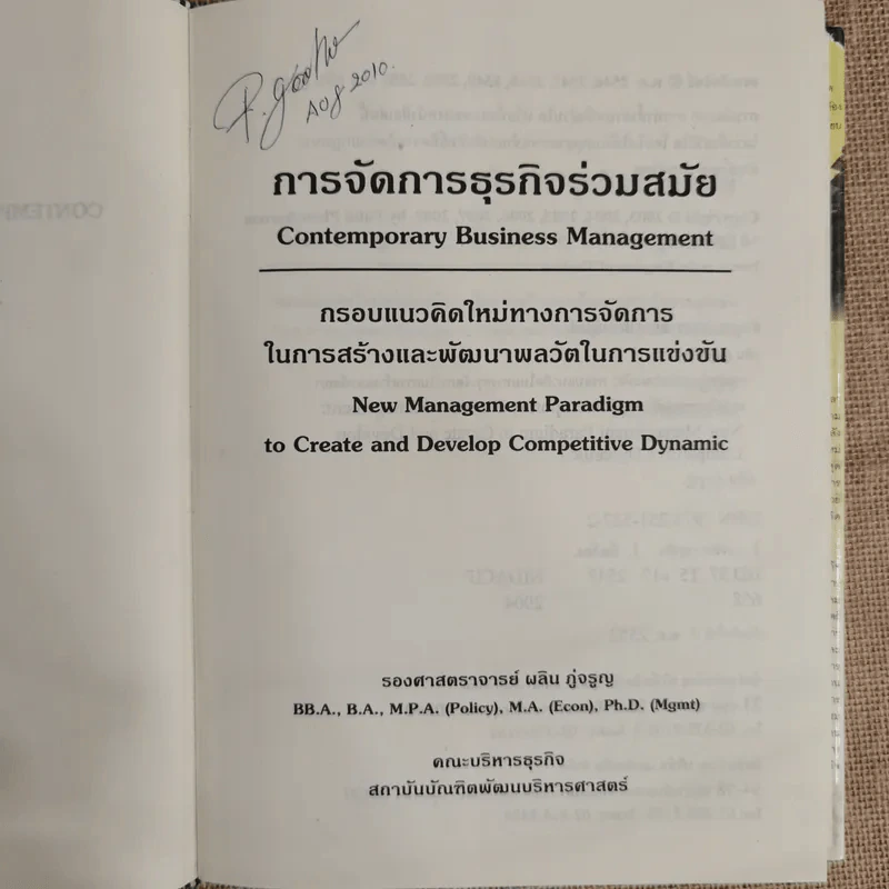 การจัดการธุรกิจร่วมสมัย รูปที่ 5