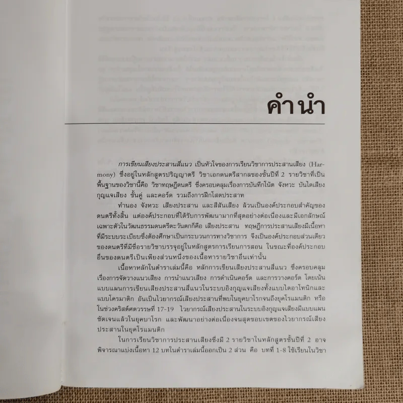 การเขียนเสียงประสานสี่แนว - ศาสตราจารย์ ดร.ณัชชา พันธุ์เจริญ รูปที่ 7
