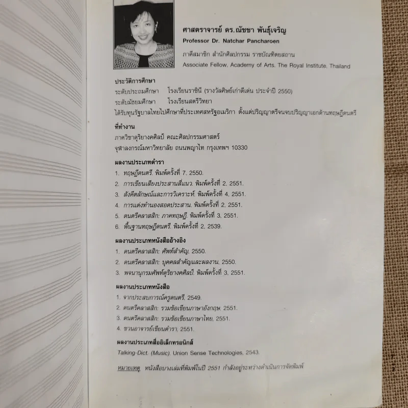 การเขียนเสียงประสานสี่แนว - ศาสตราจารย์ ดร.ณัชชา พันธุ์เจริญ รูปที่ 15