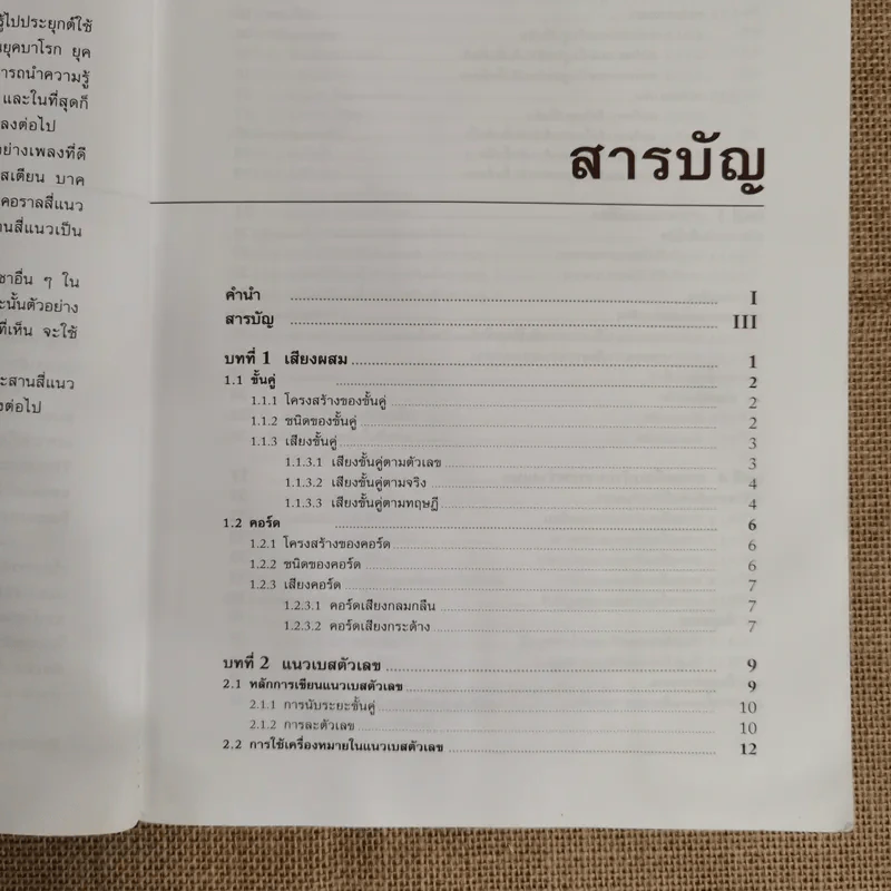 การเขียนเสียงประสานสี่แนว - ศาสตราจารย์ ดร.ณัชชา พันธุ์เจริญ รูปที่ 8