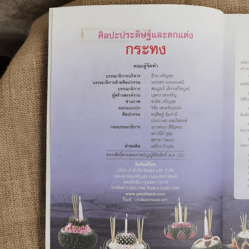 ศิลปะประดิษฐ์และตกแต่งกระทง สืบสานงานศิลป์ประเพณีไทย - บุษกร เข่งเจริญ รูปที่ 3