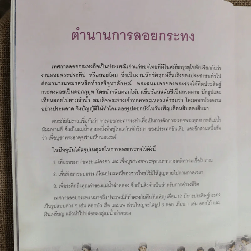 ศิลปะประดิษฐ์และตกแต่งกระทง สืบสานงานศิลป์ประเพณีไทย - บุษกร เข่งเจริญ รูปที่ 6