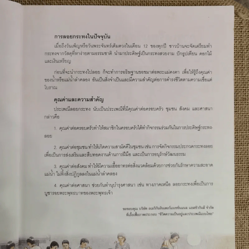 ศิลปะประดิษฐ์และตกแต่งกระทง สืบสานงานศิลป์ประเพณีไทย - บุษกร เข่งเจริญ รูปที่ 7