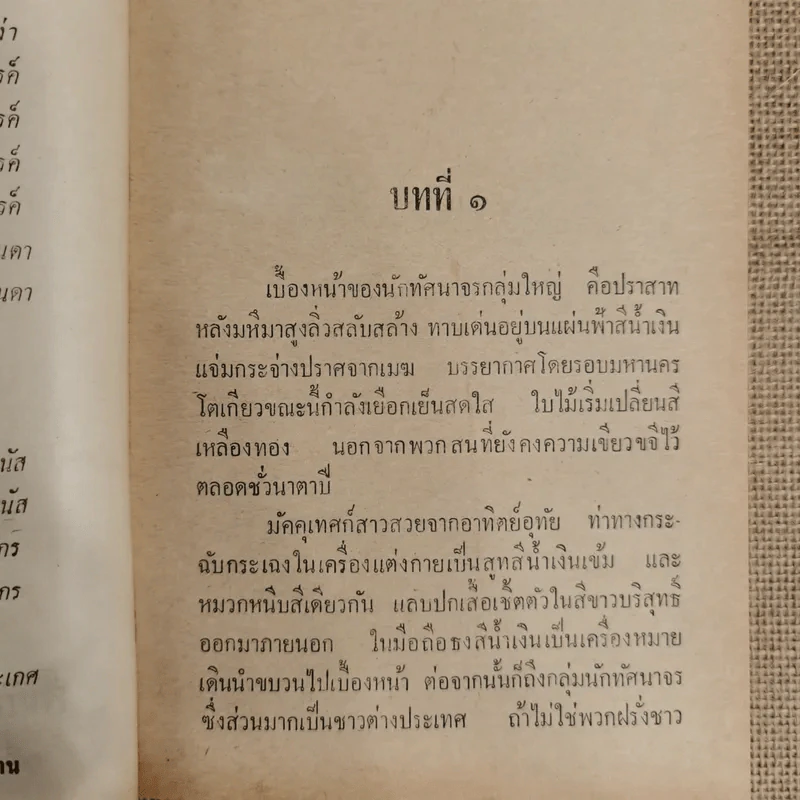 ซากุระสีชมพู - ชูวงศ์ ฉายะจินดา รูปที่ 7