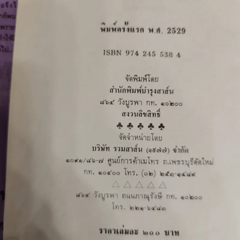 วันที่รอคอย - ทมยันตี รูปที่ 7