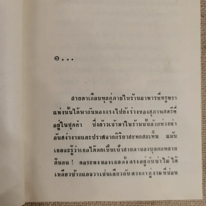 รอยมลทิน - บุษยมาส รูปที่ 7