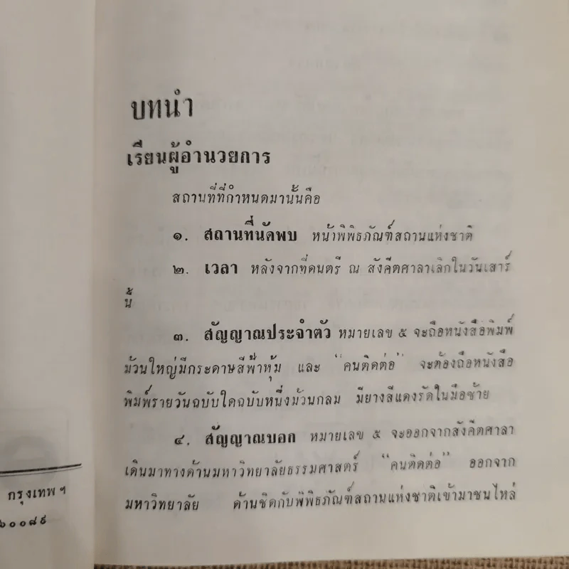 แนวสุดท้าย - ทมยันตี รูปที่ 7