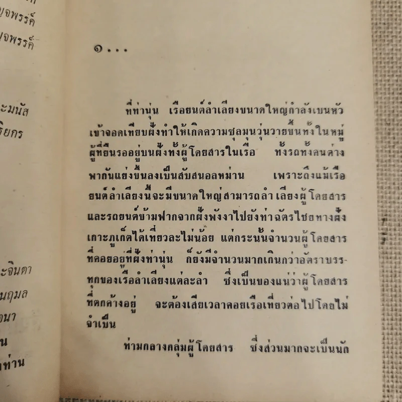 มรดกมืด - ชูวงศ์ ฉายะจินดา รูปที่ 7