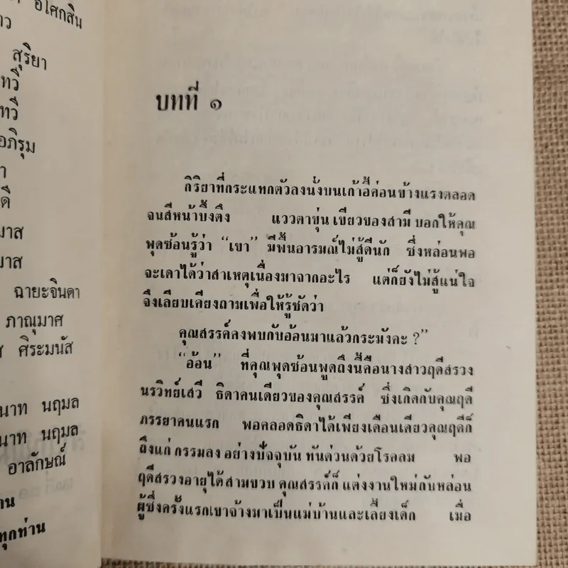 เทพบุตรจำแลง - บุษยมาส รูปที่ 7